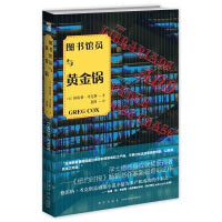 图书馆员与黄金锅