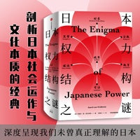 日本权力结构之谜
