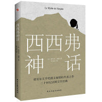 西西弗神话（诺贝尔文学奖得主,加缪的荒诞哲学代表作)