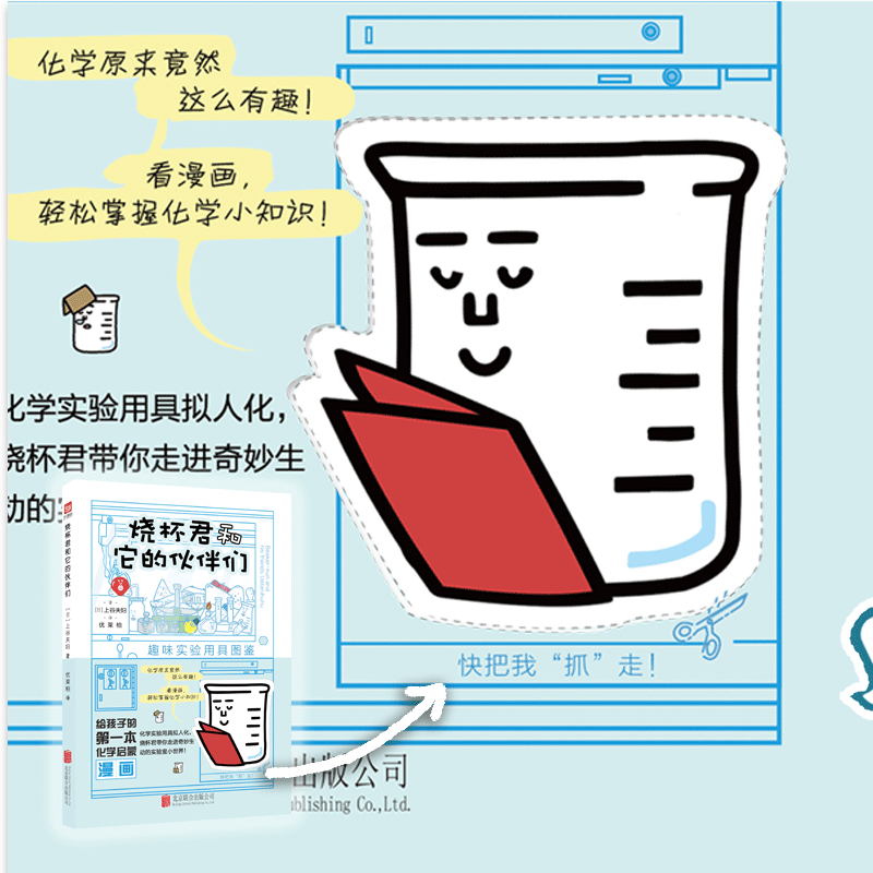 烧杯君和它的伙伴们:趣味实验用具图鉴