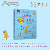 马克西姆音乐奇遇记：马克西姆欢闹合唱团（“可以立刻吸引孩子注意力的”沉浸式音乐启蒙绘本！）