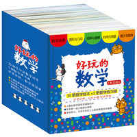 好玩的数学：30册绘本+3册练习册（全33册）