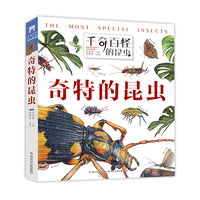 千奇百怪的昆虫·奇特的昆虫（精）昆虫百科翻翻书“翻”阅生命奥秘