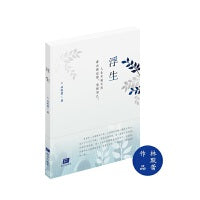 浮生