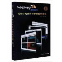 Wysiwyg perform现代灯光设计师专用软件教程