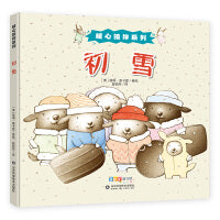 暖心陪伴系列---初雪