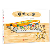 蜡笔小黑