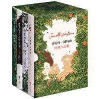 温特森经典作品集（橘子不是唯·一的水果，你的人生还有别的可能）
