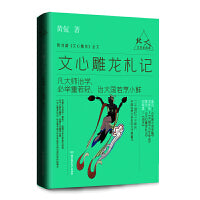 北大文学史四讲——文心雕龙札记