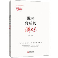 滋味背后的滋味