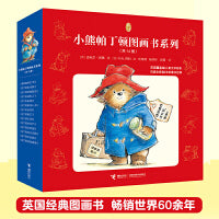 小熊帕丁顿图画书系列（全14册）
