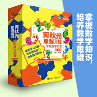 何秋光思维训练·学前数学启蒙（共6册）