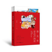 想见你，安达卢西亚