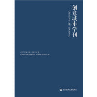 创意城市学刊（2020年第2期）