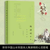 陶渊明诗文鉴赏辞典（珍藏本）