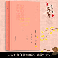 李白诗歌鉴赏辞典（珍藏本）