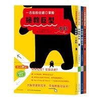 一古拉的岔路口冒险全4册精装丹妈大J海桐联袂推荐超100万册逻辑游戏绘本逻辑培养