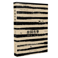 《故园农事》（大雅·中国乡存丛书，第十五届“文津图书奖”推荐图书系列，致敬农耕文明）