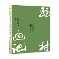 驻村画记