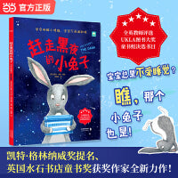 赶走黑夜的小兔子(国际大奖儿童心理抚慰绘本精装)