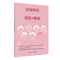 近视防控的误区及解惑