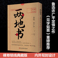 两地书：鲁迅许广平定情之作，裸脊锁线典藏版,《见字如面》重磅推荐