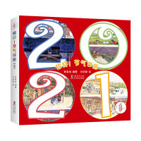 你好！节气日历2021
