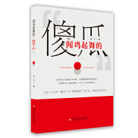 闻鸡起舞的“傻瓜”
