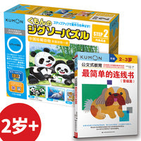 公文式教育：益智拼图step2 中国珍稀动物+最简单的连线书晋级篇（2-3岁）