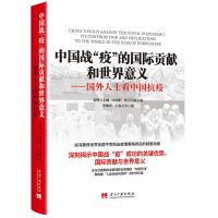 中国战“疫”的国际贡献和世界意义