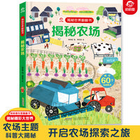 揭秘世界翻翻书：揭秘农场