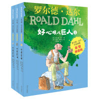 罗尔德·达尔作品典藏（彩图拼音版）—好心眼儿巨人（3本套装）