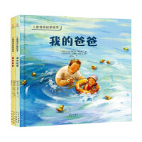 儿童情感启蒙绘本（2册套装）