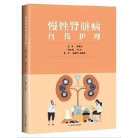 慢性肾脏病自我护理