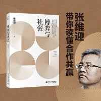 博弈与社会 张维迎著