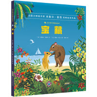 四叶草世界精选绘本:宝藏 著名阅读推广人阿甲推荐硬壳精装版3-6岁幼儿图画书大师级作家米歇尔·普西经典绘本作品法国图书畅销绘本