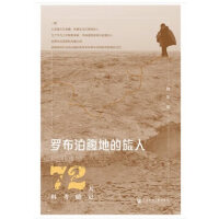 罗布泊腹地的旅人：72天科考随记