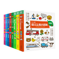 0-4岁幼儿认知小百科全8册点读版中英双语启蒙早教撕不烂纸板书认识动物水果蔬菜交通工具颜色