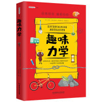 趣味力学:趣味科学系列