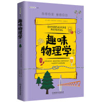 趣味物理学（续篇）:趣味科学系列