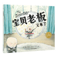 海豚绘本花园：宝贝老板又来了（平）