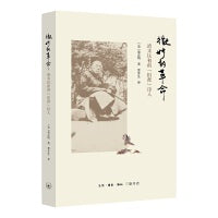 微妙的革命:清末民初的“旧派”诗人