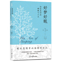 好梦好眠给你更好的睡眠与人生罗布霍布森原著一读就懂的睡眠小知识一学就会的睡眠小技巧睡眠知识方法理论指导教材教程书籍