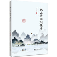 跳上诗船到德清