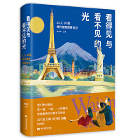 看得见与看不见的光——21人16国域外疫情观察日记