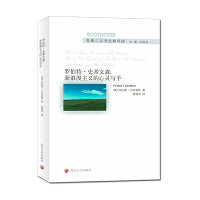 （苏格兰文学经典导读）罗伯特·史蒂文森：新浪漫主义的心灵写手