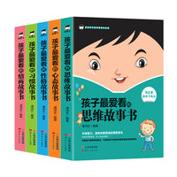 孩子最爱看的故事书（全5册）《孩子最爱看的性格故事书》+《孩子最爱看的习惯故事书》+《孩子最爱看的心态故事书》 +《孩子最爱看的情商故事书》 +《孩子最爱看的思维故事书》
