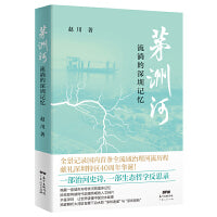 茅洲河：流淌的深圳记忆