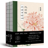 欧丽娟品读古诗词（余光中、蒙曼、方文山一致推荐的台大人气名师欧丽娟品读唐诗宋词）