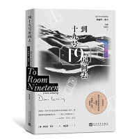 到十九号房间去